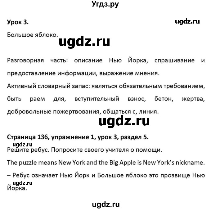 ГДЗ (Решебник к учебнику 2012) по английскому языку 11 класс (student's book) Н. В. Юхнель / страница / 136(продолжение 2)