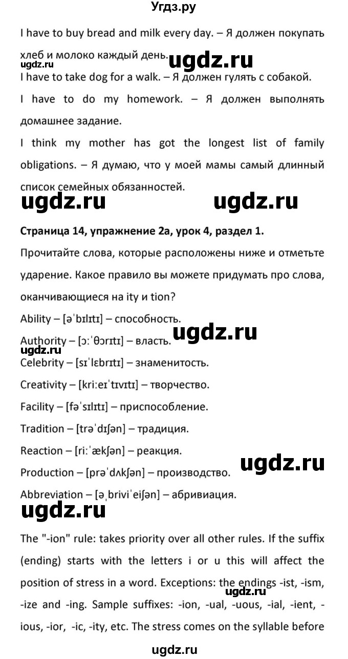 ГДЗ (Решебник к учебнику 2012) по английскому языку 11 класс (student's book) Н. В. Юхнель / страница / 14(продолжение 2)