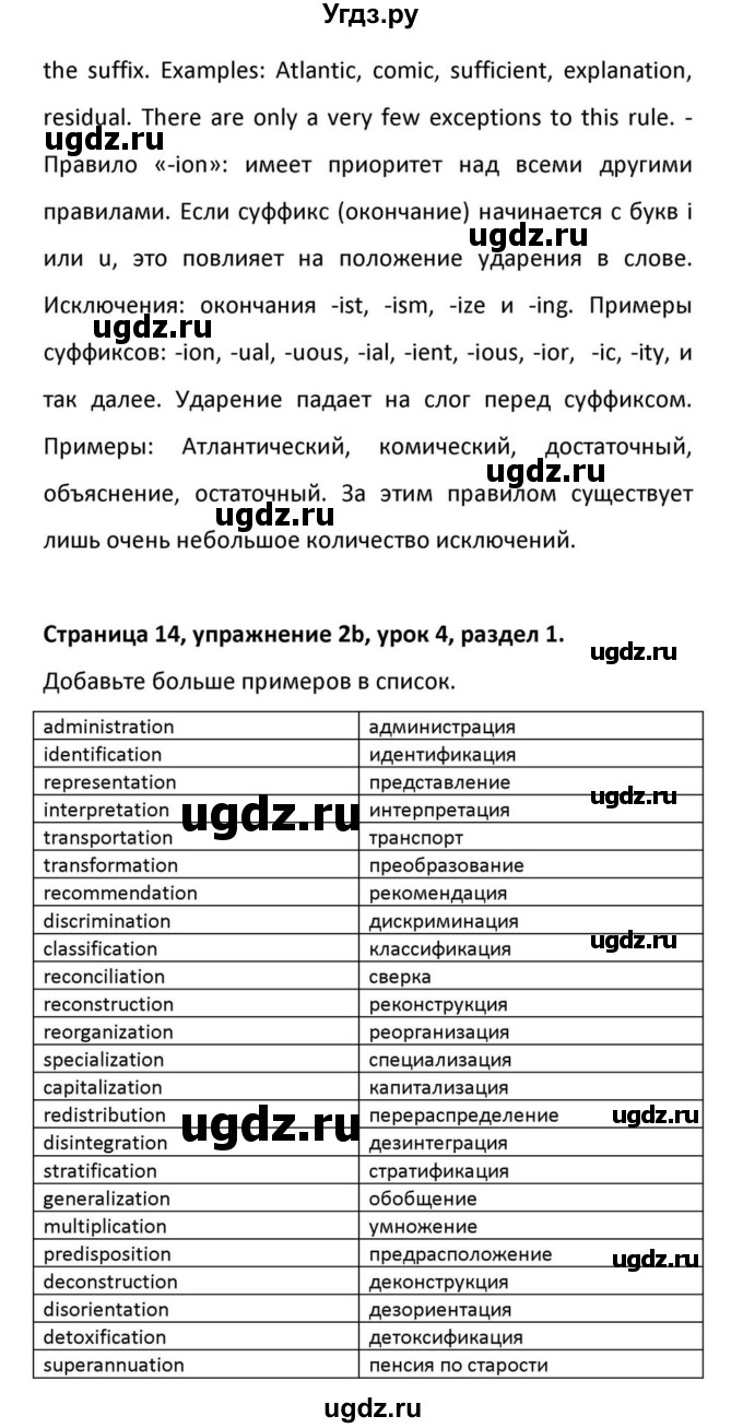 ГДЗ (Решебник к учебнику 2012) по английскому языку 11 класс (student's book) Н. В. Юхнель / страница / 14(продолжение 3)