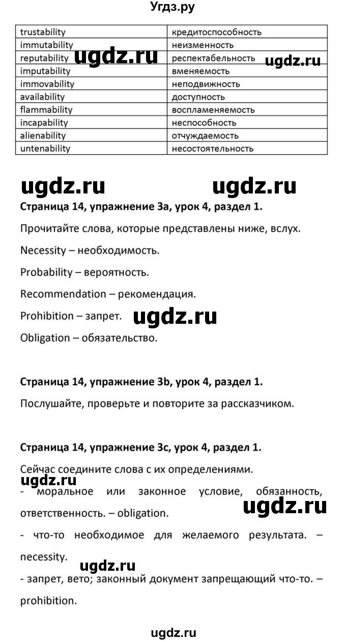 ГДЗ (Решебник к учебнику 2012) по английскому языку 11 класс (student's book) Н. В. Юхнель / страница / 14(продолжение 9)