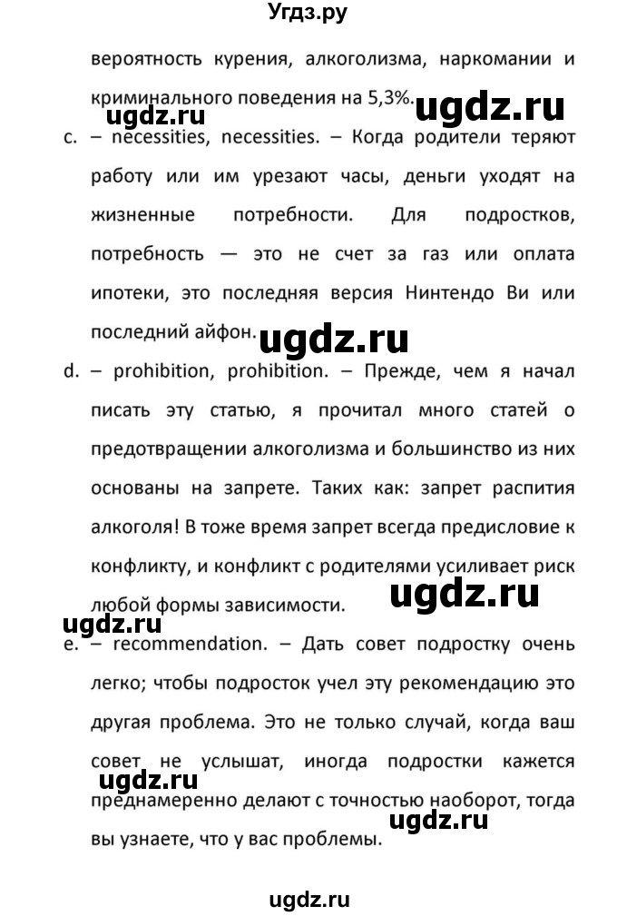 ГДЗ (Решебник к учебнику 2012) по английскому языку 11 класс (student's book) Н. В. Юхнель / страница / 14(продолжение 11)