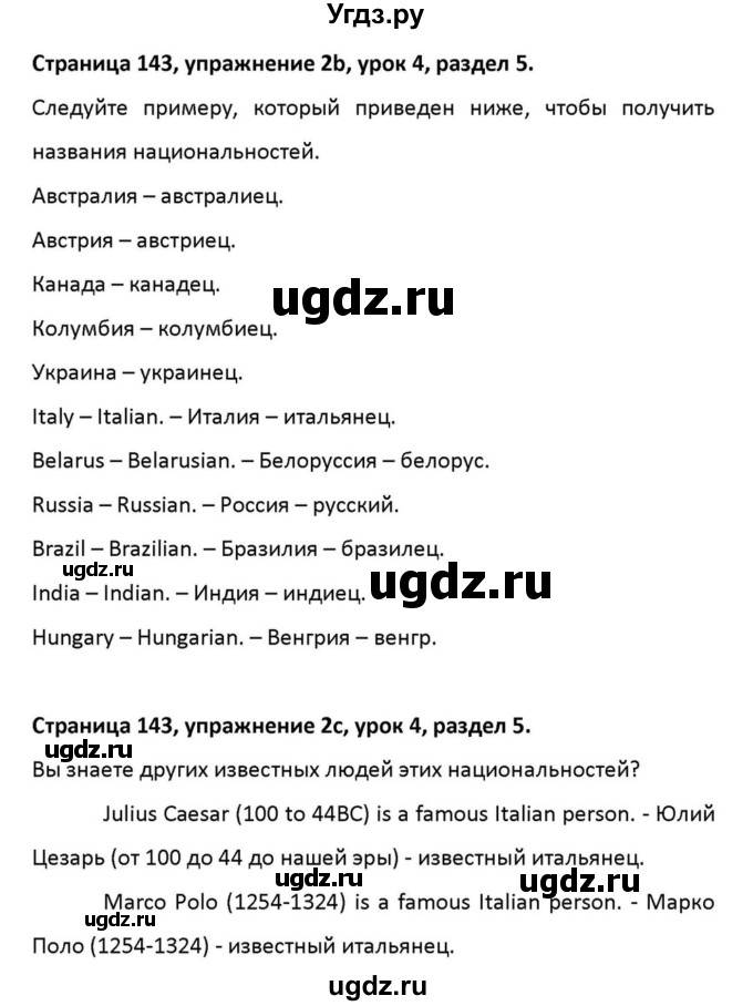 ГДЗ (Решебник к учебнику 2012) по английскому языку 11 класс (student's book) Н. В. Юхнель / страница / 143