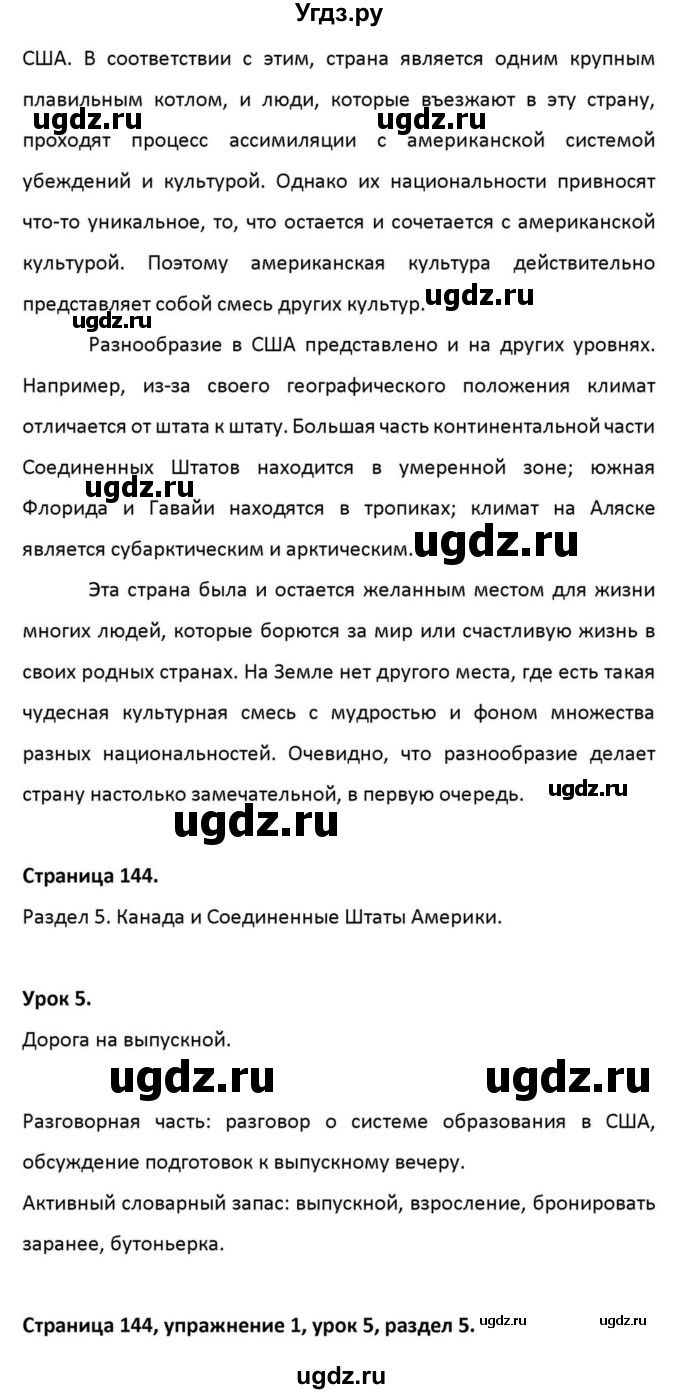 ГДЗ (Решебник к учебнику 2012) по английскому языку 11 класс (student's book) Н. В. Юхнель / страница / 144(продолжение 3)