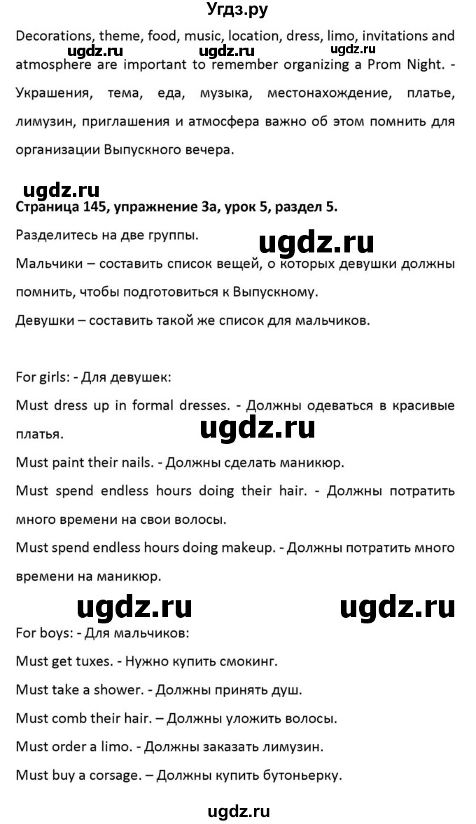 ГДЗ (Решебник к учебнику 2012) по английскому языку 11 класс (student's book) Н. В. Юхнель / страница / 145(продолжение 2)