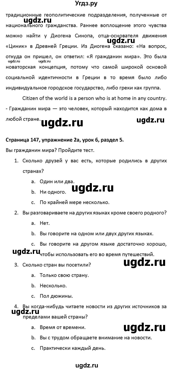 ГДЗ (Решебник к учебнику 2012) по английскому языку 11 класс (student's book) Н. В. Юхнель / страница / 147(продолжение 2)