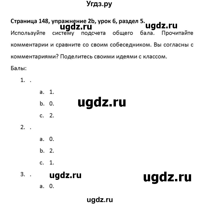 ГДЗ (Решебник к учебнику 2012) по английскому языку 11 класс (student's book) Н. В. Юхнель / страница / 148