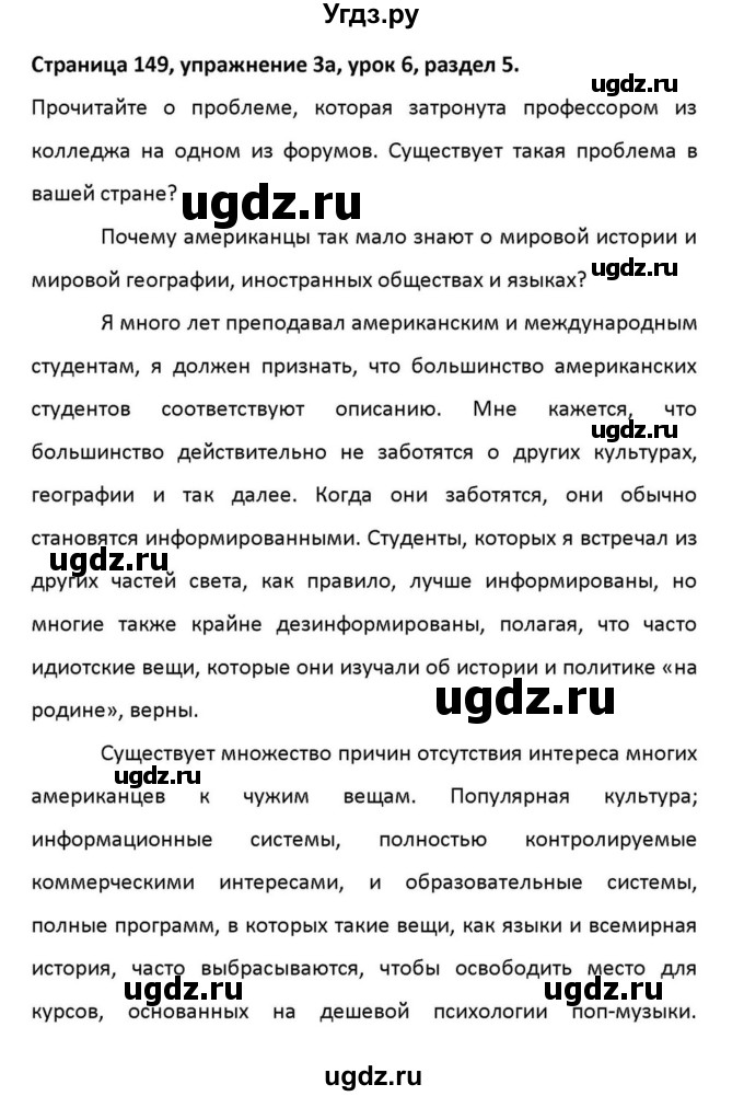 ГДЗ (Решебник к учебнику 2012) по английскому языку 11 класс (student's book) Н. В. Юхнель / страница / 149