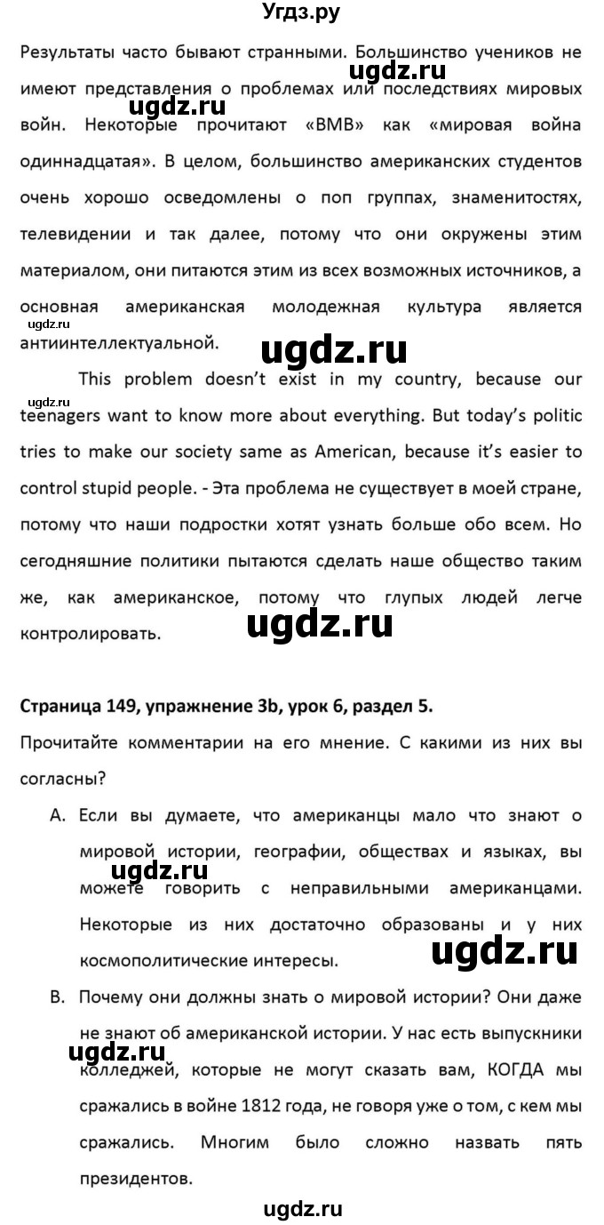 ГДЗ (Решебник к учебнику 2012) по английскому языку 11 класс (student's book) Н. В. Юхнель / страница / 149(продолжение 2)