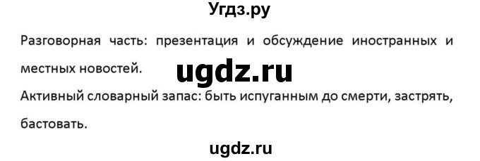 ГДЗ (Решебник к учебнику 2012) по английскому языку 11 класс (student's book) Н. В. Юхнель / страница / 151(продолжение 2)