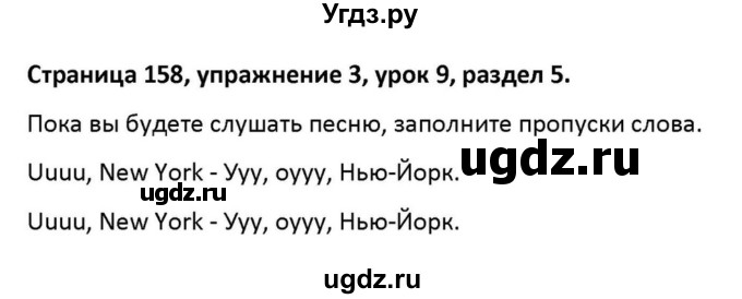 ГДЗ (Решебник к учебнику 2012) по английскому языку 11 класс (student's book) Н. В. Юхнель / страница / 158