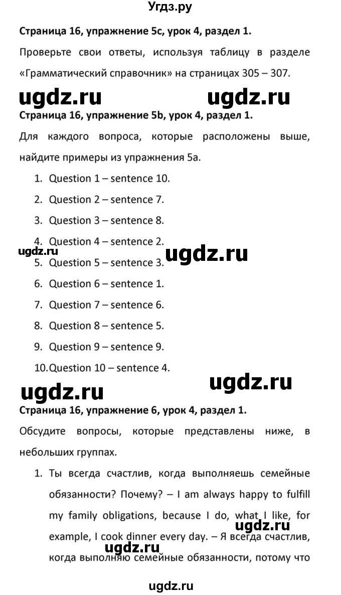 ГДЗ (Решебник к учебнику 2012) по английскому языку 11 класс (student's book) Н. В. Юхнель / страница / 16