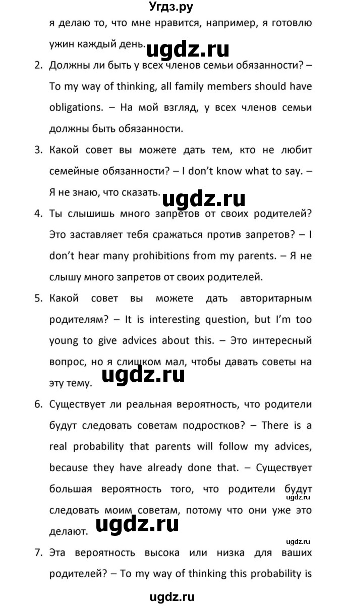 ГДЗ (Решебник к учебнику 2012) по английскому языку 11 класс (student's book) Н. В. Юхнель / страница / 16(продолжение 2)