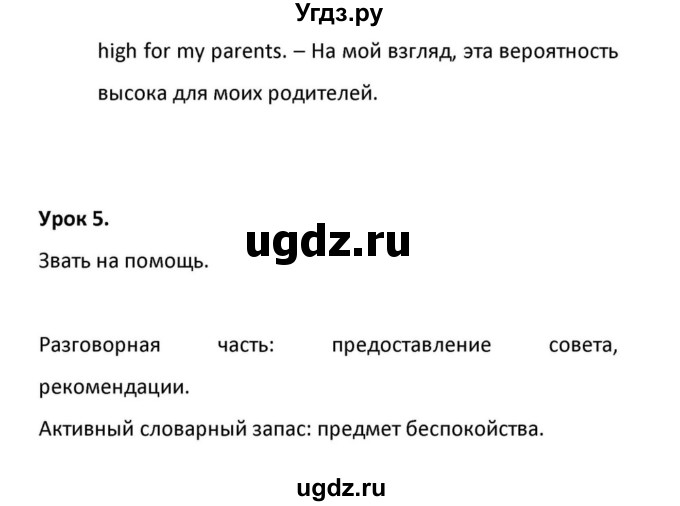 ГДЗ (Решебник к учебнику 2012) по английскому языку 11 класс (student's book) Н. В. Юхнель / страница / 16(продолжение 3)