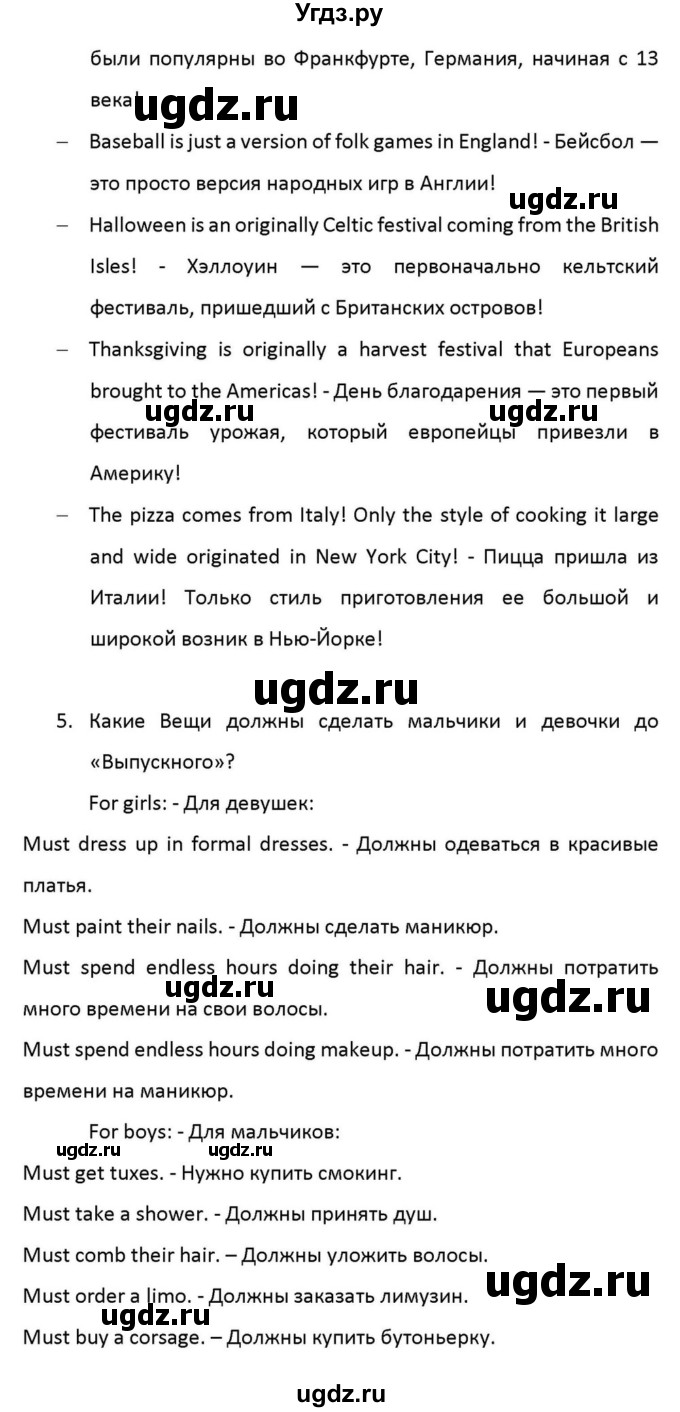 ГДЗ (Решебник к учебнику 2012) по английскому языку 11 класс (student's book) Н. В. Юхнель / страница / 160(продолжение 15)