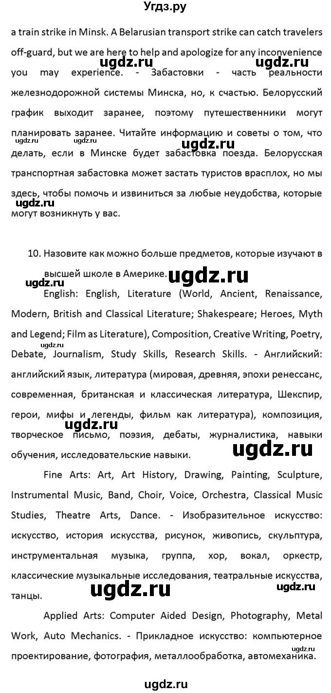 ГДЗ (Решебник к учебнику 2012) по английскому языку 11 класс (student's book) Н. В. Юхнель / страница / 160(продолжение 21)