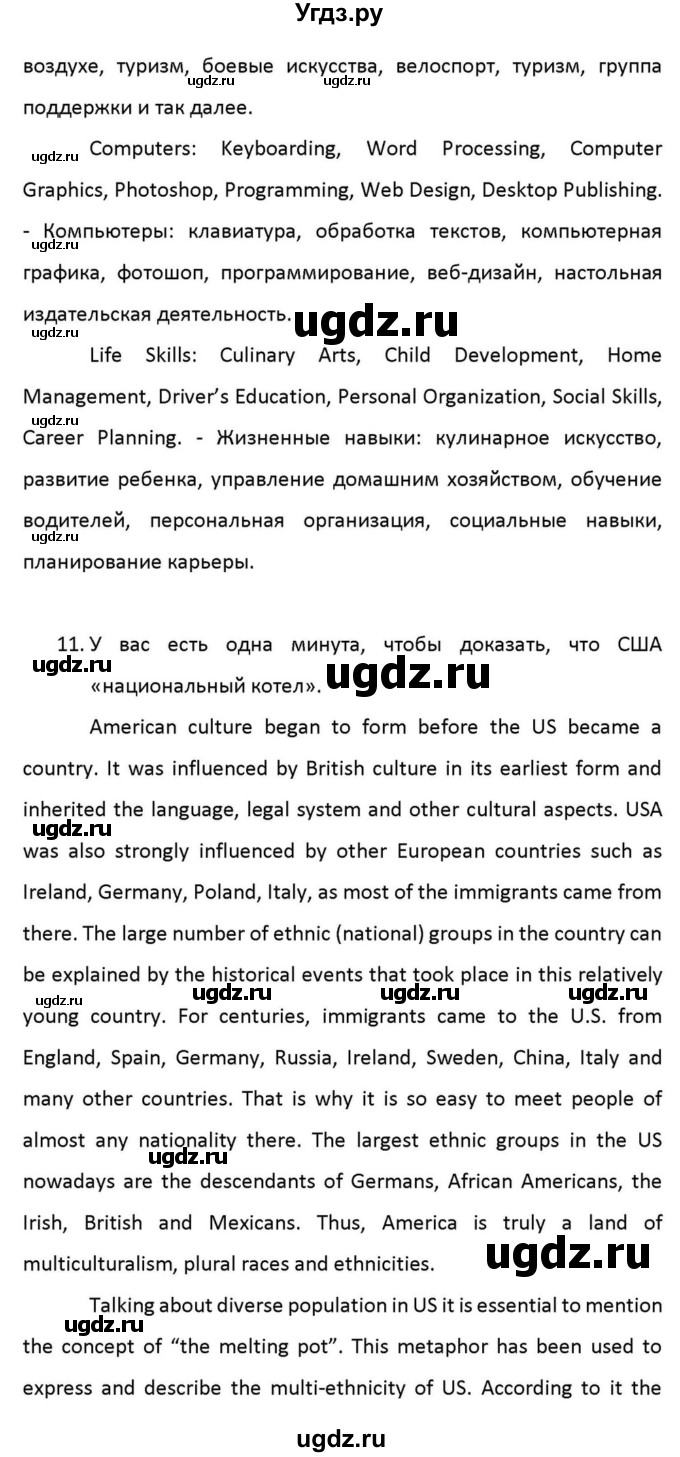 ГДЗ (Решебник к учебнику 2012) по английскому языку 11 класс (student's book) Н. В. Юхнель / страница / 160(продолжение 23)