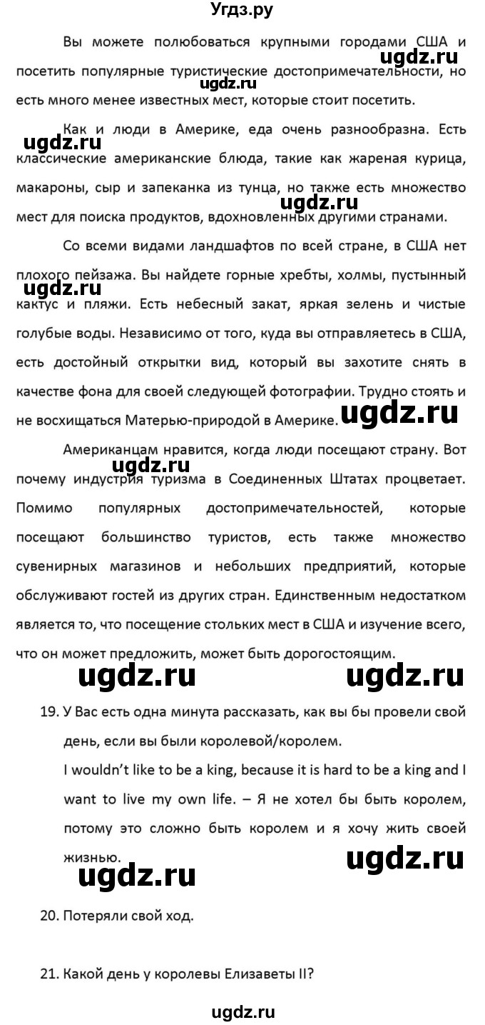 ГДЗ (Решебник к учебнику 2012) по английскому языку 11 класс (student's book) Н. В. Юхнель / страница / 160(продолжение 32)