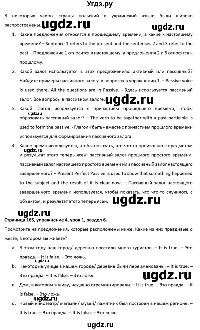 ГДЗ (Решебник к учебнику 2012) по английскому языку 11 класс (student's book) Н. В. Юхнель / страница / 165(продолжение 2)