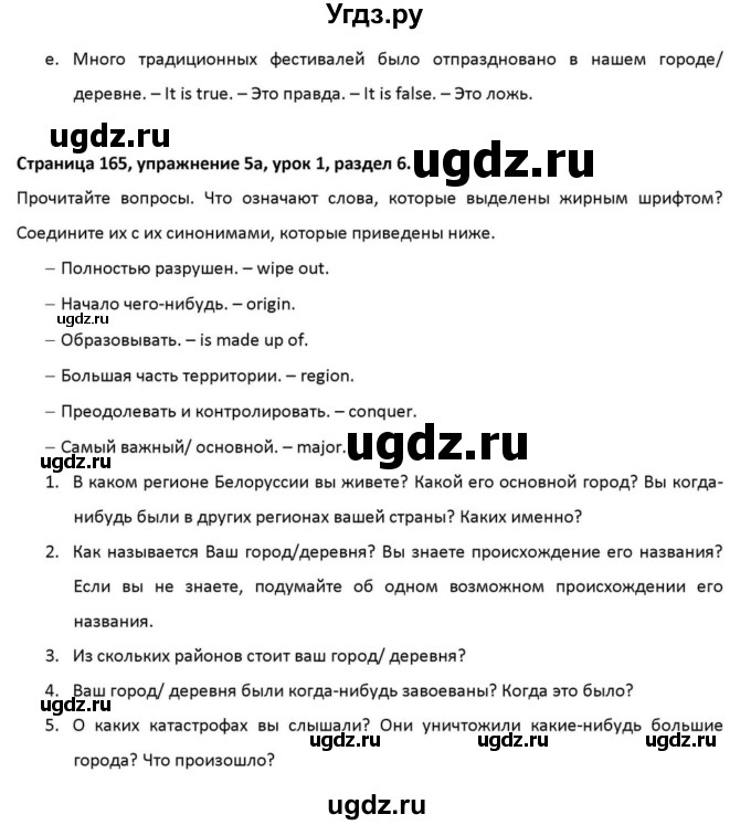 ГДЗ (Решебник к учебнику 2012) по английскому языку 11 класс (student's book) Н. В. Юхнель / страница / 165(продолжение 3)