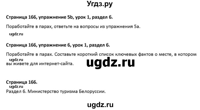 ГДЗ (Решебник к учебнику 2012) по английскому языку 11 класс (student's book) Н. В. Юхнель / страница / 166