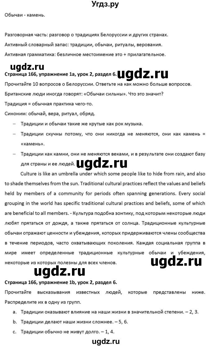 ГДЗ (Решебник к учебнику 2012) по английскому языку 11 класс (student's book) Н. В. Юхнель / страница / 166(продолжение 2)