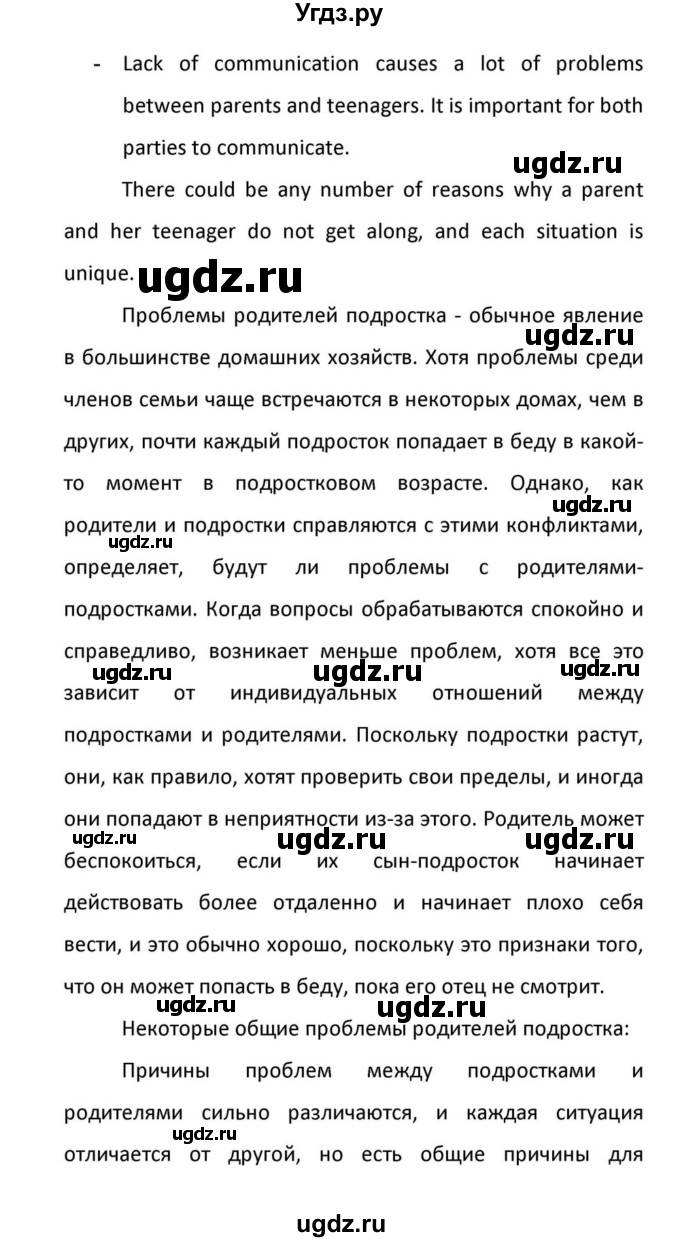 ГДЗ (Решебник к учебнику 2012) по английскому языку 11 класс (student's book) Н. В. Юхнель / страница / 17(продолжение 14)