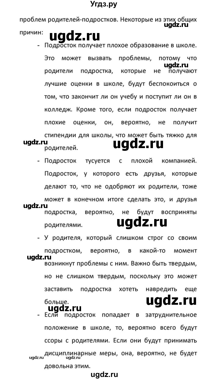 ГДЗ (Решебник к учебнику 2012) по английскому языку 11 класс (student's book) Н. В. Юхнель / страница / 17(продолжение 15)