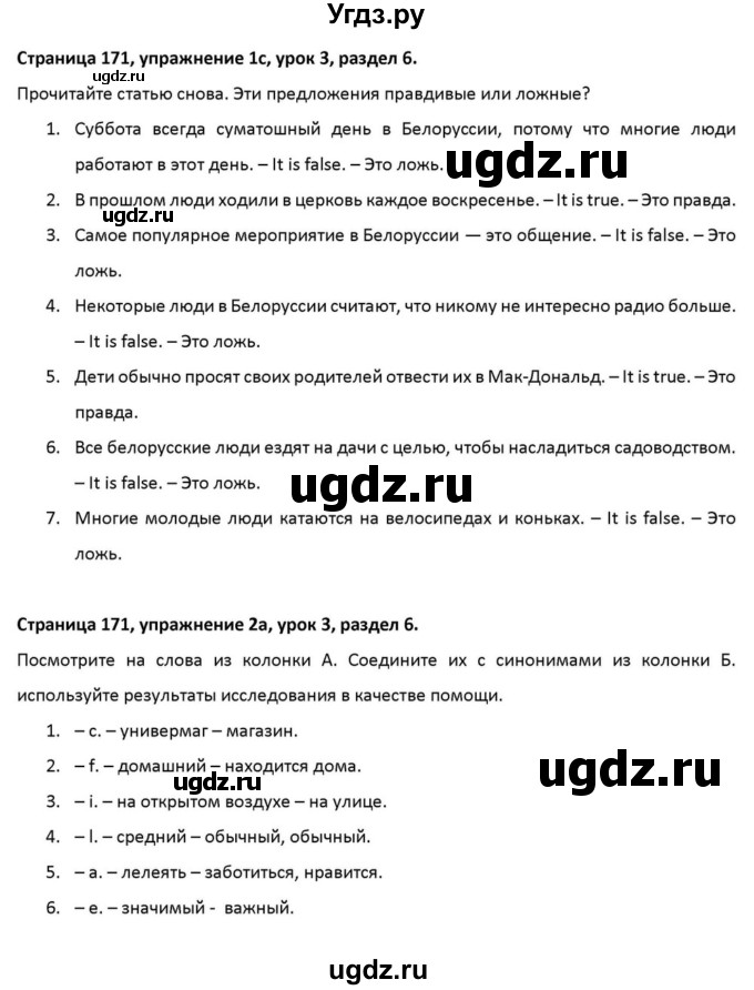 ГДЗ (Решебник к учебнику 2012) по английскому языку 11 класс (student's book) Н. В. Юхнель / страница / 171