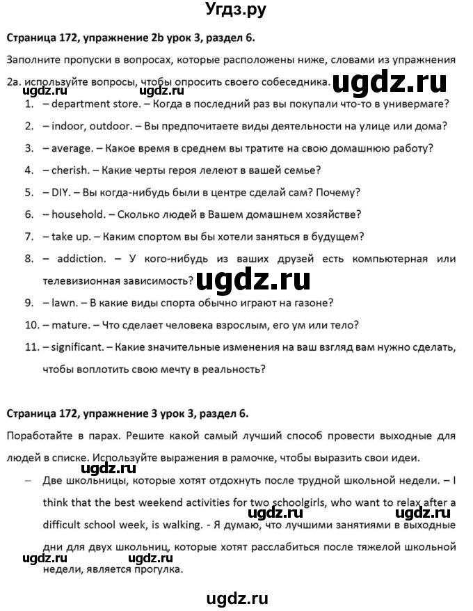 ГДЗ (Решебник к учебнику 2012) по английскому языку 11 класс (student's book) Н. В. Юхнель / страница / 172