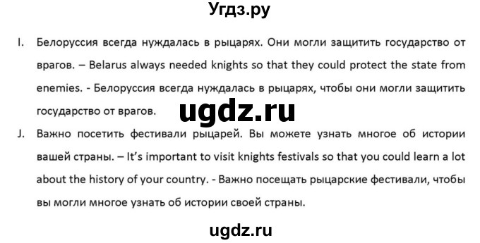 ГДЗ (Решебник к учебнику 2012) по английскому языку 11 класс (student's book) Н. В. Юхнель / страница / 176(продолжение 3)