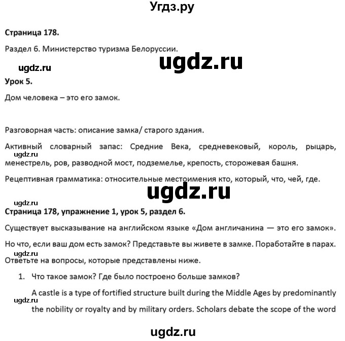 ГДЗ (Решебник к учебнику 2012) по английскому языку 11 класс (student's book) Н. В. Юхнель / страница / 178