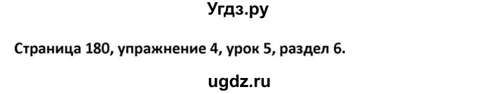 ГДЗ (Решебник к учебнику 2012) по английскому языку 11 класс (student's book) Н. В. Юхнель / страница / 180