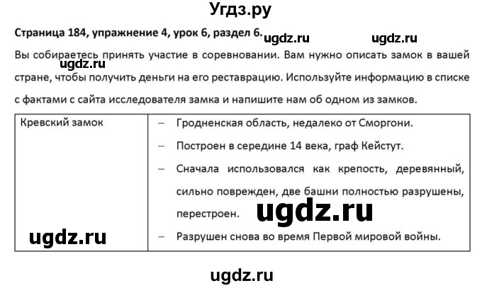 ГДЗ (Решебник к учебнику 2012) по английскому языку 11 класс (student's book) Н. В. Юхнель / страница / 184