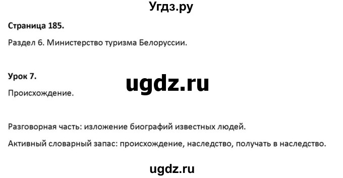 ГДЗ (Решебник к учебнику 2012) по английскому языку 11 класс (student's book) Н. В. Юхнель / страница / 185