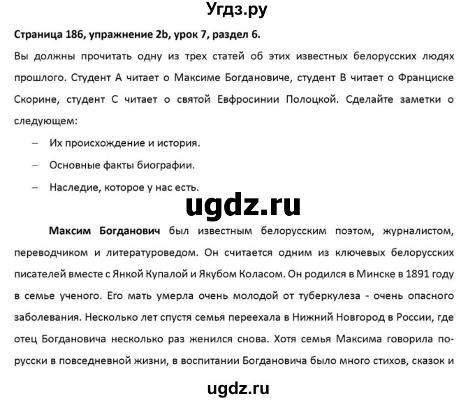 ГДЗ (Решебник к учебнику 2012) по английскому языку 11 класс (student's book) Н. В. Юхнель / страница / 186