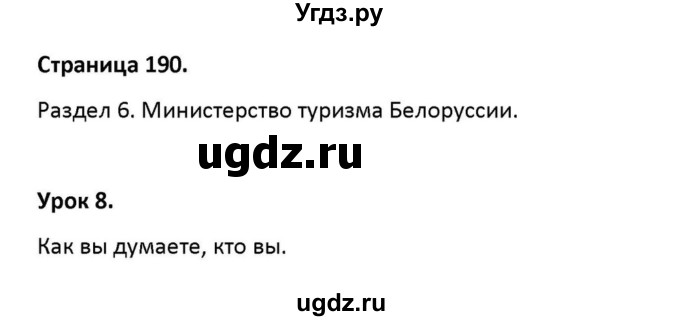 ГДЗ (Решебник к учебнику 2012) по английскому языку 11 класс (student's book) Н. В. Юхнель / страница / 190