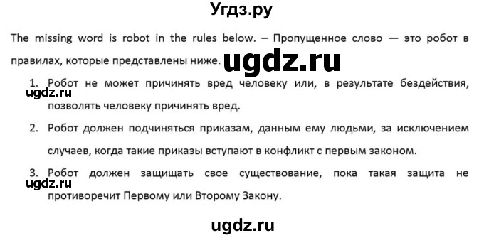 ГДЗ (Решебник к учебнику 2012) по английскому языку 11 класс (student's book) Н. В. Юхнель / страница / 193(продолжение 5)