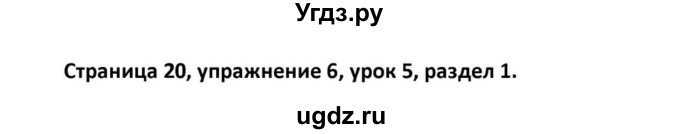 ГДЗ (Решебник к учебнику 2012) по английскому языку 11 класс (student's book) Н. В. Юхнель / страница / 20