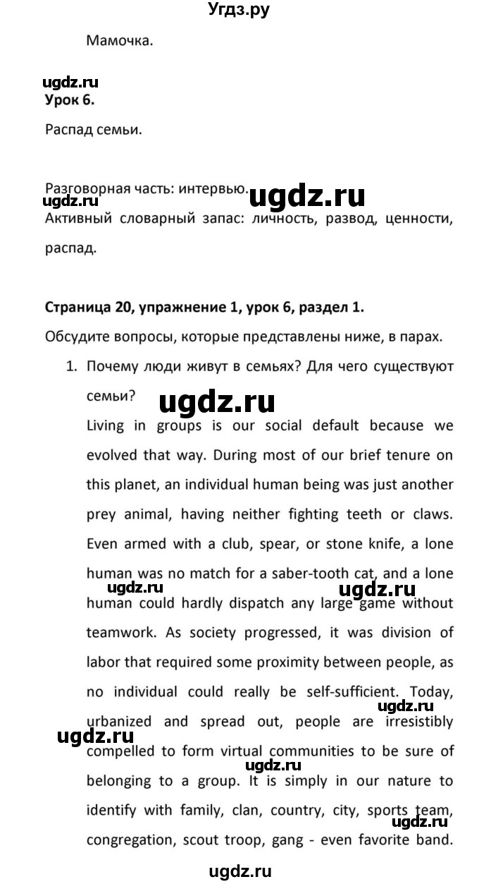 ГДЗ (Решебник к учебнику 2012) по английскому языку 11 класс (student's book) Н. В. Юхнель / страница / 20(продолжение 6)