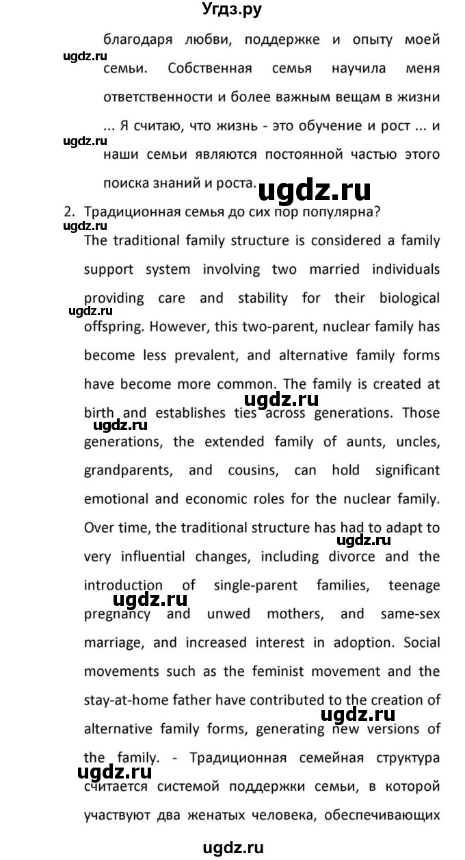 ГДЗ (Решебник к учебнику 2012) по английскому языку 11 класс (student's book) Н. В. Юхнель / страница / 20(продолжение 12)