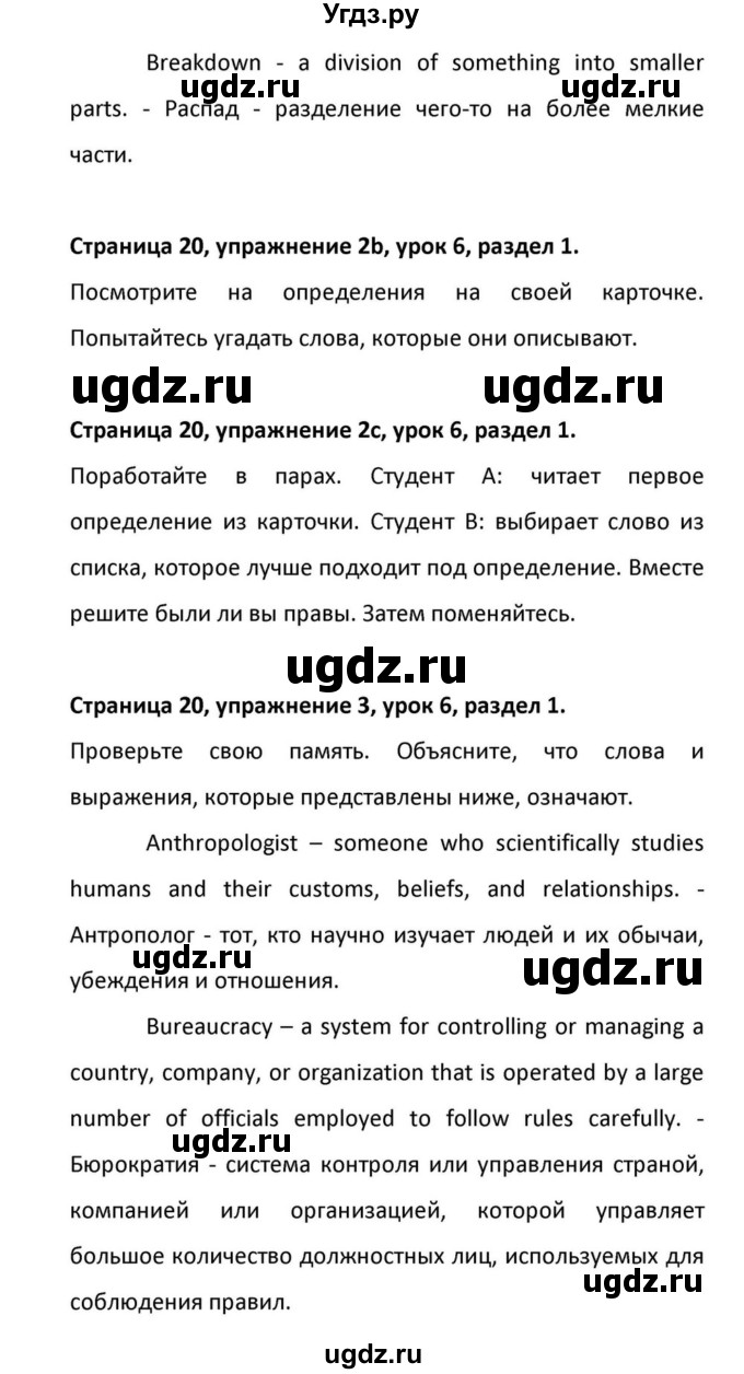 ГДЗ (Решебник к учебнику 2012) по английскому языку 11 класс (student's book) Н. В. Юхнель / страница / 20(продолжение 18)