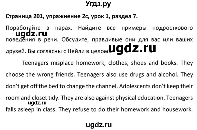 ГДЗ (Решебник к учебнику 2012) по английскому языку 11 класс (student's book) Н. В. Юхнель / страница / 201