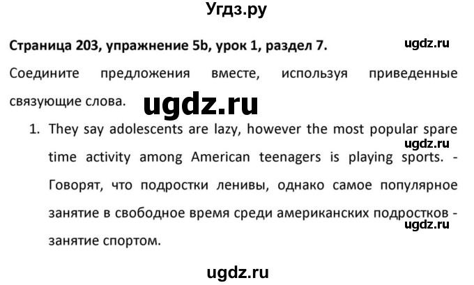 ГДЗ (Решебник к учебнику 2012) по английскому языку 11 класс (student's book) Н. В. Юхнель / страница / 203