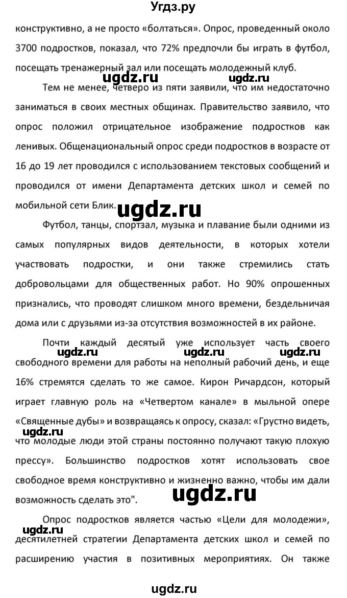 ГДЗ (Решебник к учебнику 2012) по английскому языку 11 класс (student's book) Н. В. Юхнель / страница / 204(продолжение 3)