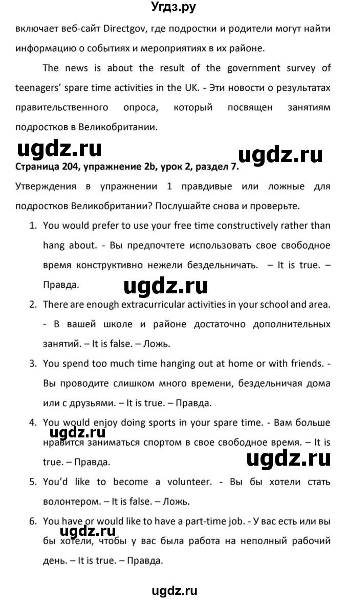 ГДЗ (Решебник к учебнику 2012) по английскому языку 11 класс (student's book) Н. В. Юхнель / страница / 204(продолжение 4)