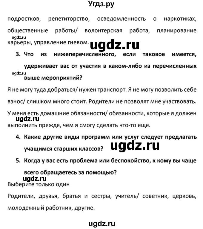 ГДЗ (Решебник к учебнику 2012) по английскому языку 11 класс (student's book) Н. В. Юхнель / страница / 204(продолжение 6)