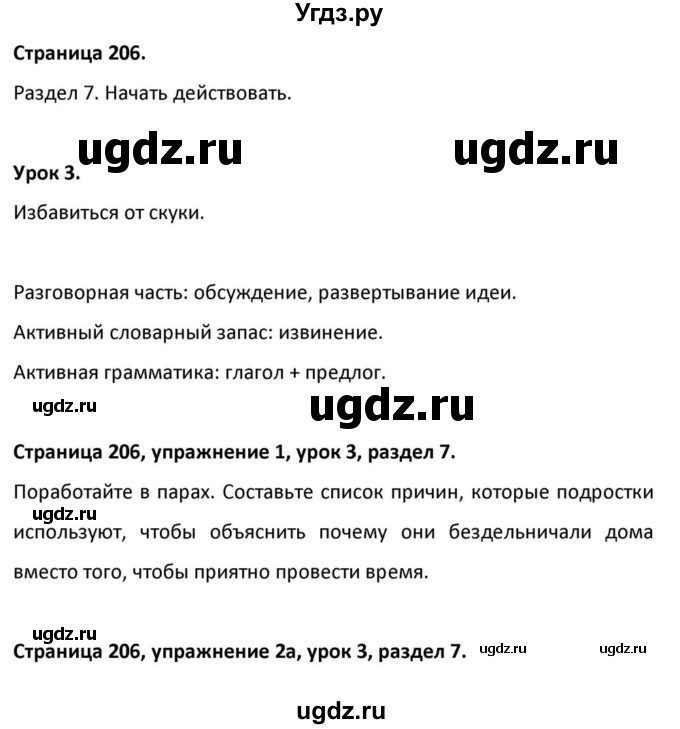 ГДЗ (Решебник к учебнику 2012) по английскому языку 11 класс (student's book) Н. В. Юхнель / страница / 206