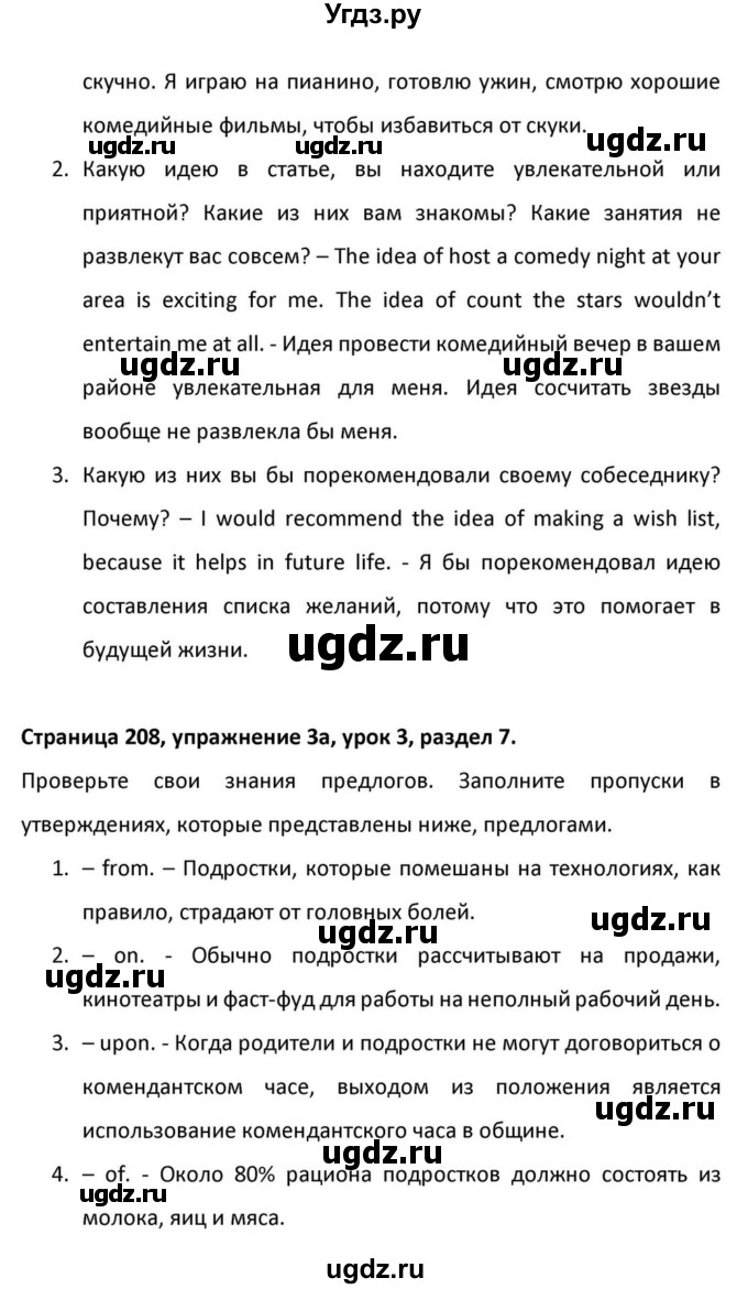 ГДЗ (Решебник к учебнику 2012) по английскому языку 11 класс (student's book) Н. В. Юхнель / страница / 208(продолжение 2)