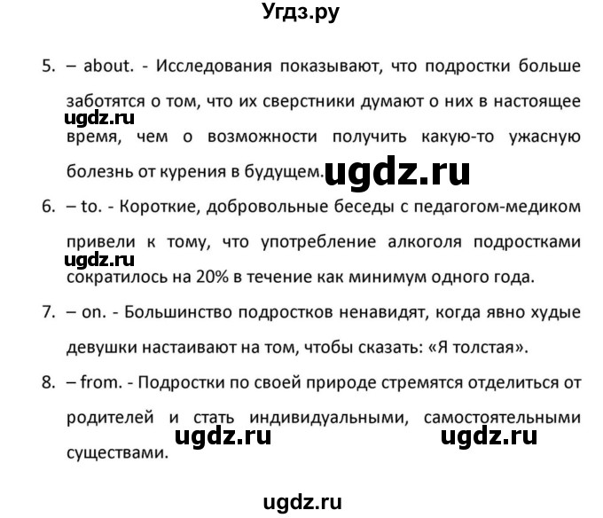 ГДЗ (Решебник к учебнику 2012) по английскому языку 11 класс (student's book) Н. В. Юхнель / страница / 208(продолжение 3)