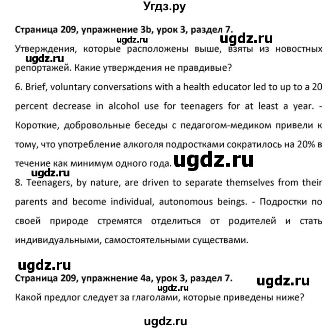 ГДЗ (Решебник к учебнику 2012) по английскому языку 11 класс (student's book) Н. В. Юхнель / страница / 209